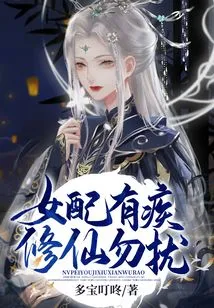 If a Woman Has a Disease, Don't Disturb Her If She Cultivates Immortality