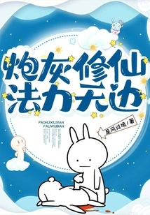 Cannon Fodder Cultivates Immortality with Boundless Magic Power