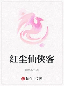 Red Dust Fairy Knight