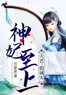 God's Concubine is Supreme: Husband, Very Honest