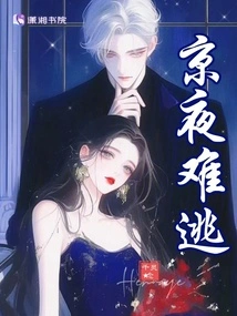 It's Hard to Escape at Night in Beijing