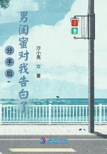 After We Broke Up, My Best Friend Confessed to Me