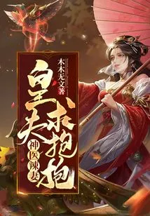 Miracle Doctor Hot Wife: the Royal Husband Asks for a Hug