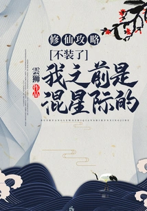 Guide to Cultivating Immortality: No More Pretending, I Used to Be an Interstellar Person!