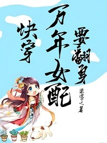 Quickly Wear: the Female Partner Who Has Been in Love for Ten Thousand Years Needs to Make a Comeback