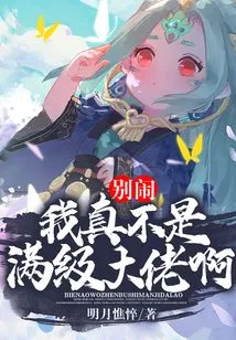 Don't Make Trouble, I'm Really Not a Max-level Boss