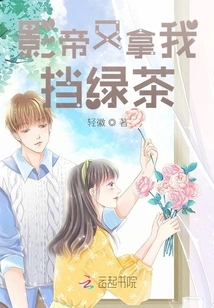 The Actor Used Me to Block the Green Tea Again!