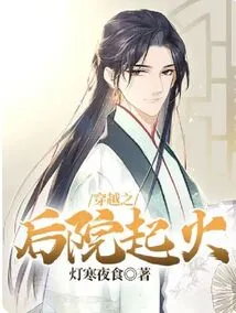 Fire Breaks Out in the Backyard after Traveling Through Time