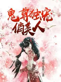 Ghost Lord Dotes on Pretty Beauties Alone