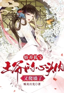 Pampered Fox Treasure: the Prince's Pet Peeve is Climbing the Wall Again