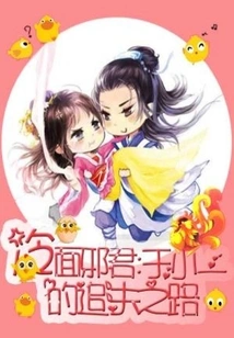 The Cold-faced Evil King: Yu Xiaoyi's Journey to Pursue Her Husband