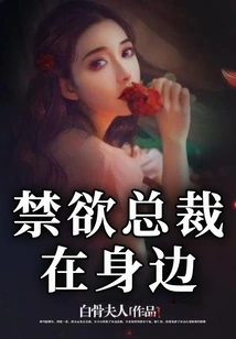 The Abstinent Ceo is by Your Side