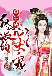 The Favorite Who Was Reborn as a Villain