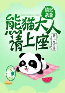 Cute Pets Are Coming: Mr. Panda, Please Take a Seat