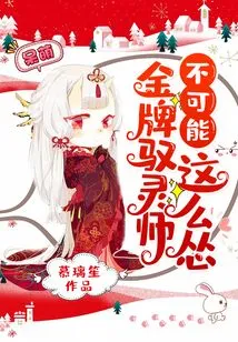 There is No Way a Gold Medal Spirit Master Can Be so Cowardly