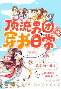 The Daily Life of a Top Boy Band