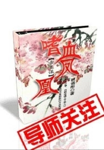 The Bloodthirsty Phoenix of the Emperor's Plan