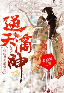 God-defying God: My Boyfriend is a Dragon