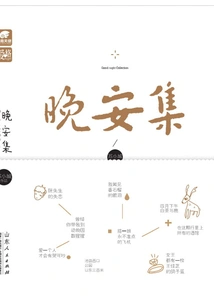 Good Night Collection