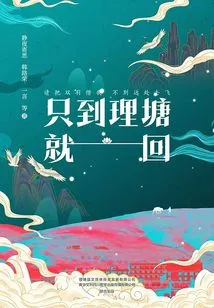 Just Go Back When You Get to Litang