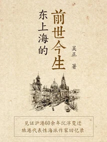 The Past and Present Life of East Shanghai