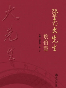 Mr. Jinan University: Zhan Bohui