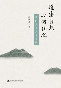 The Tao Follows Nature, and the Heart Yearns for It: My Eighty-eight Spring and Autumn Period