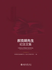Memorial Collection of Mr. Hao Keming