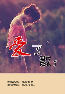 Fall in Love, Break Up