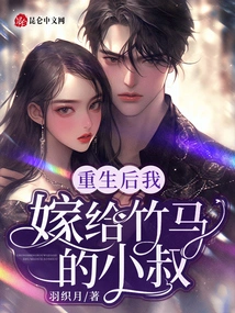 After Rebirth, I Married Zhuma's Brother-in-law