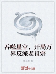 Devouring the Starry Sky, the Ancestor of Villains from All Realms Begins