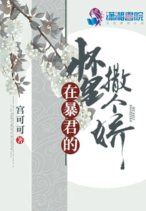 Act Coquettishly in the Arms of the Tyrant