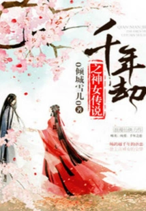 Millennium Tribulation: the Cute Wife of the Goddess