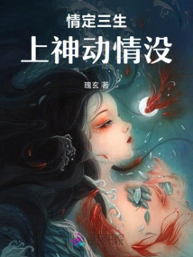 Love is Determined for Three Lifetimes, God is Not Moved