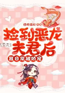 After I Picked up My Evil Dragon Husband, I Was Pampered Every Day