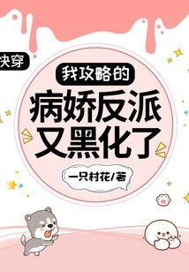 Quick Travel: the Yandere Villain I Conquered Has Turned Evil Again