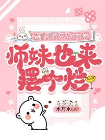 All the Senior Brothers in the Family Are Rebelling Against Involution, and the Junior Sisters Are Also Here to Make a Fool of Themselves