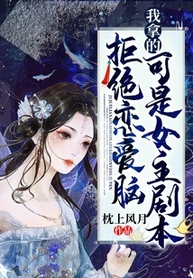 I Refuse to Be in Love, What I Got Was the Heroine Script