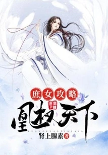 Strategy for the Concubine: Huang Quan Tianxia