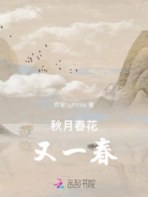 Autumn Moon and Spring Flowers Bring Another Spring