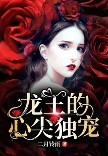 The Dragon King's Favorite