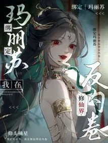 Bound to Mary Sue, I Am Anti-involution in the World of Immortality