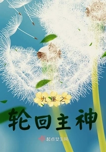 The Ninefold Lord of Reincarnation