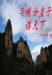 Conspiracy to Conquer the World with the Elite Prince