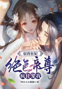 The Beast-controlling Concubine: the Stunning Emperor Pampers Me Crazily