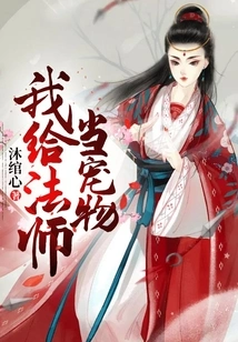 I'll Be the Mage's Pet