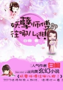 Monster Master, Where Are You Going to Run Away!