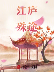 Different Roads in Jianglu