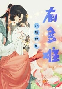 How Difficult is it for a Little Demon to Become an Immortal?