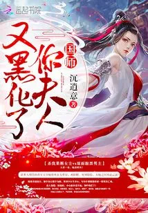 Imperial Master, Your Wife Has Turned Black Again